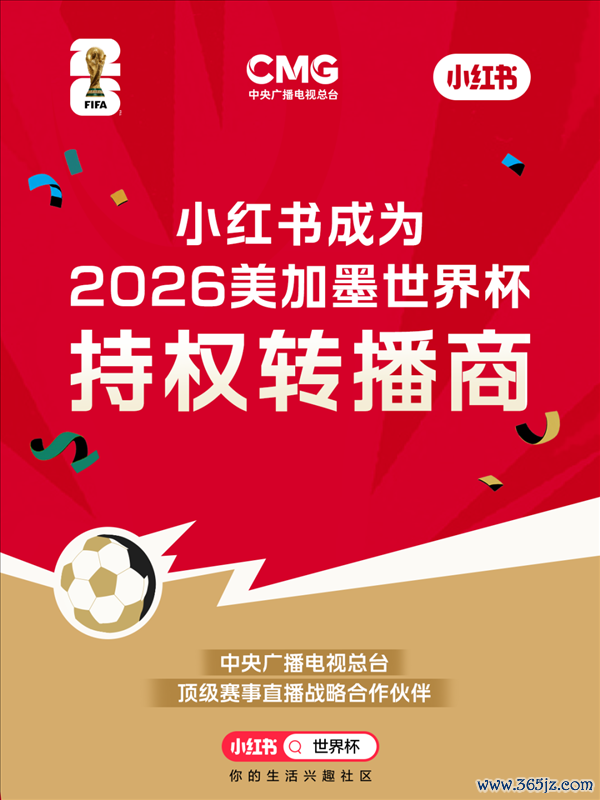小红书公布宇宙杯开赛数据：在线不雅看东说念主数飞腾55倍 近亿次球迷互动
